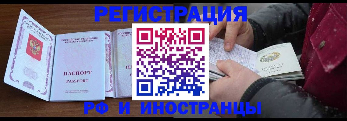 временная регистрация недорого в Белово