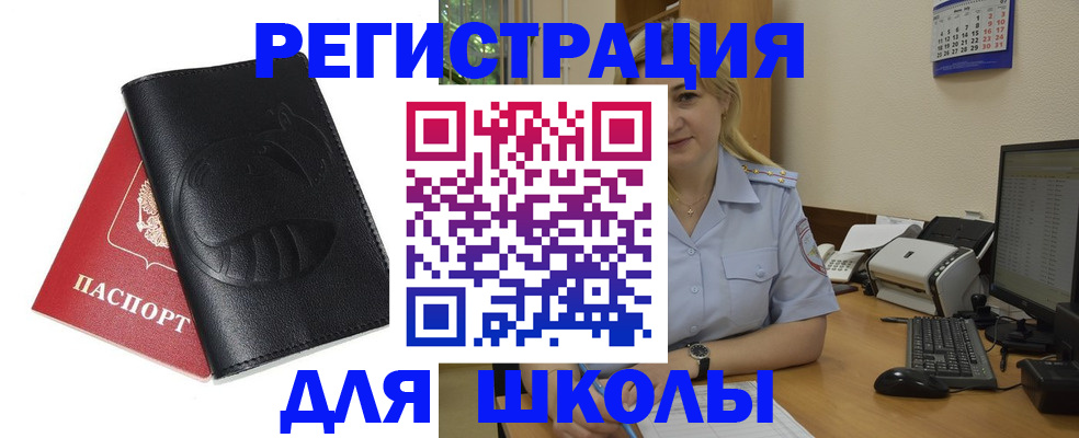 прописка штамп в Белово